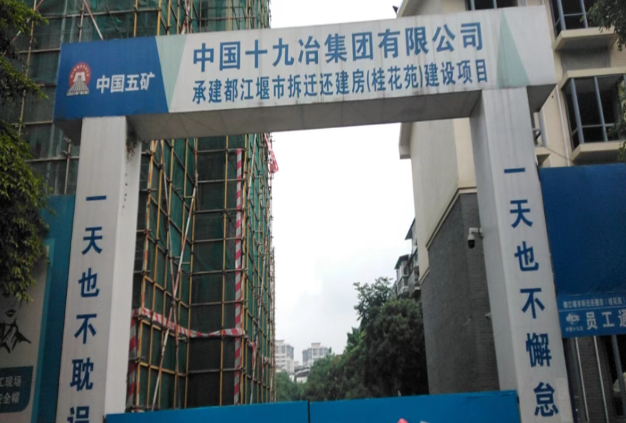 都江堰市拆迁还建房（桂花苑）建设项目