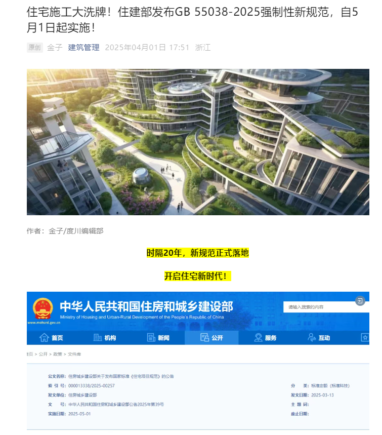 住宅施工大洗牌