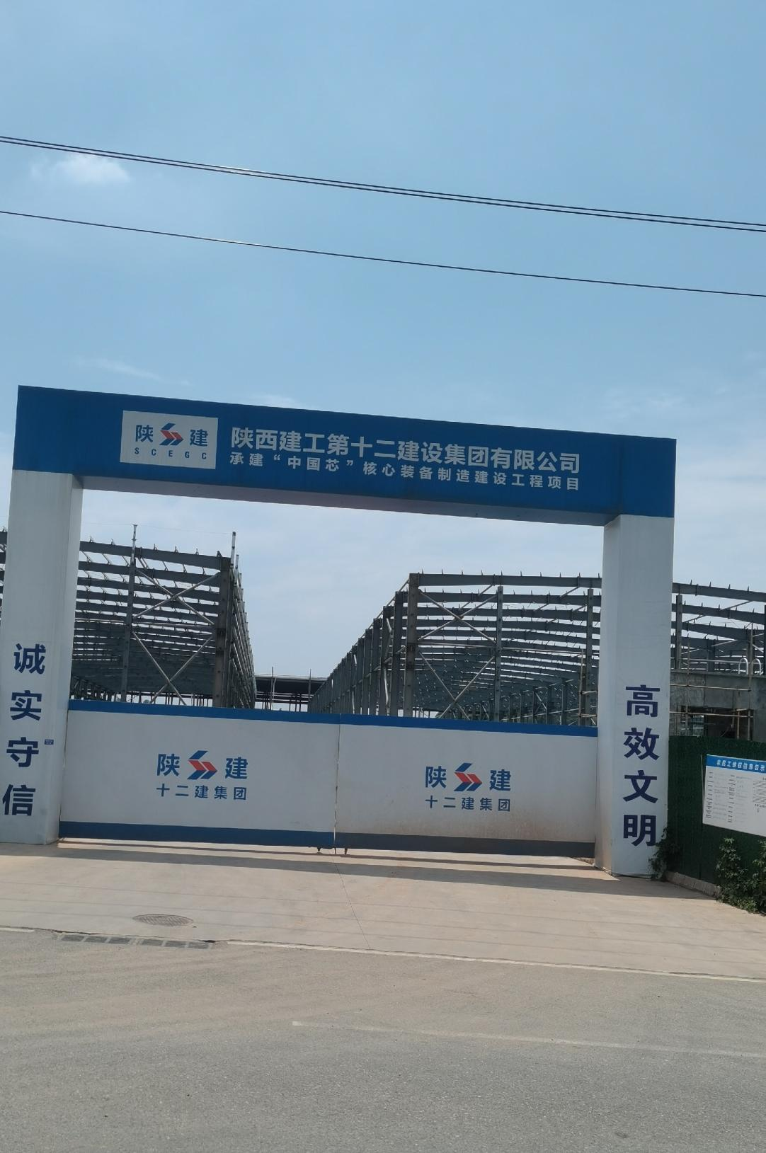 中国芯核心装备制造建设工程项目 