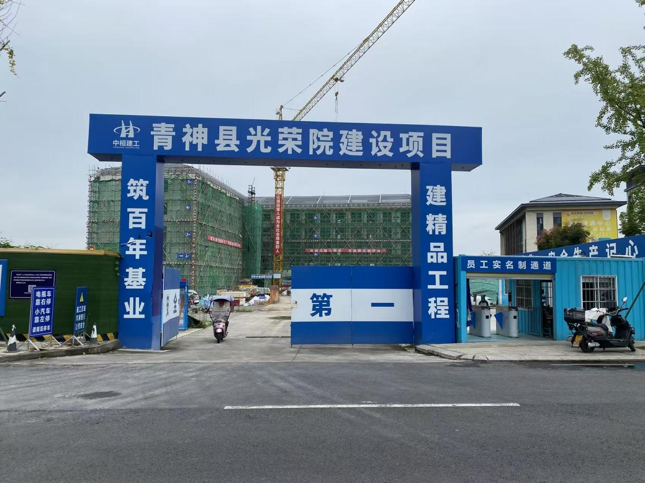 青神县光荣院建设项目标段 