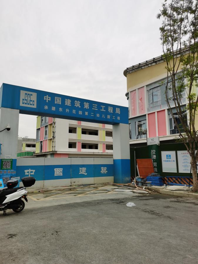 东升花园第二幼儿园项目 