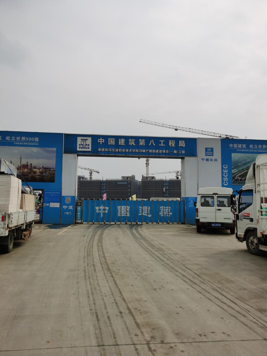 四川交通职业技术学院邛崃产教园建设项目
