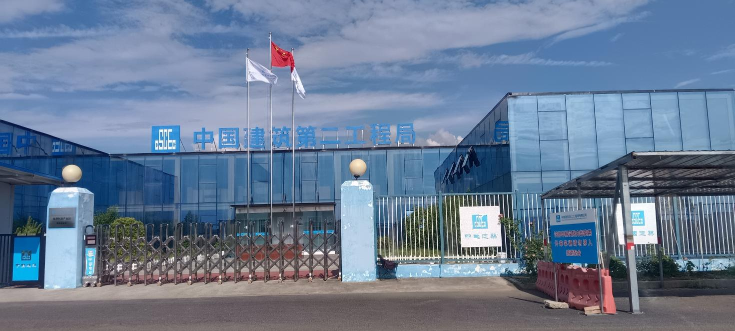 中建二局临港制造产业园项目部