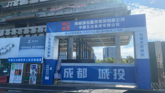 天府艺术公园文创坊商业地块开发项目
