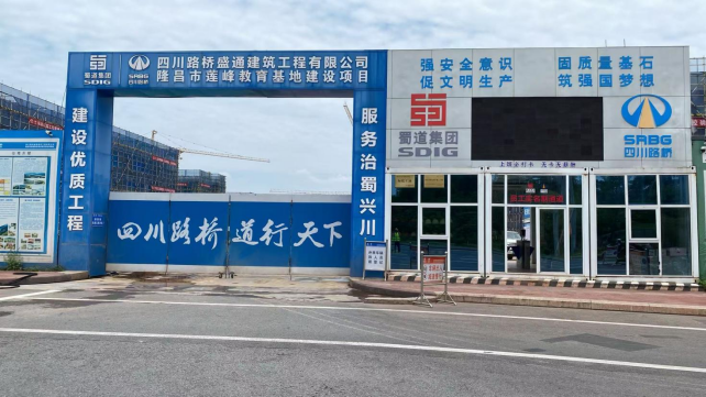 隆昌市莲峰教育基地建设项目